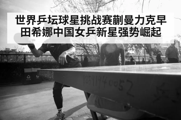 female table tennis player