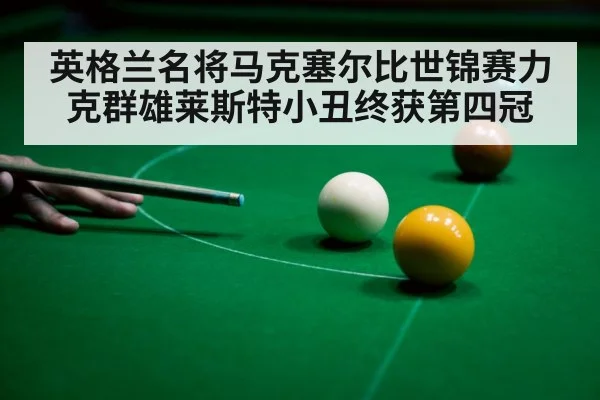 snooker table competition